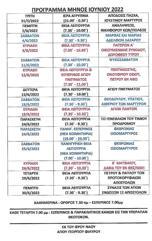 ΠΡΟΓΡΑΜΜΑ ΑΚΟΛΟΥΘΙΩΝ ΙΟΥΝΙΟΥ 2022 page 0001