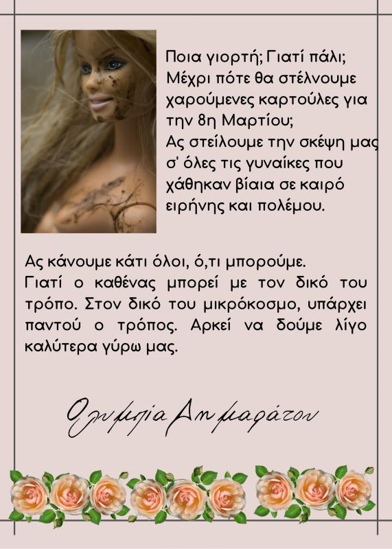 Ποια γιορτή 8 Μαρτίου 2022