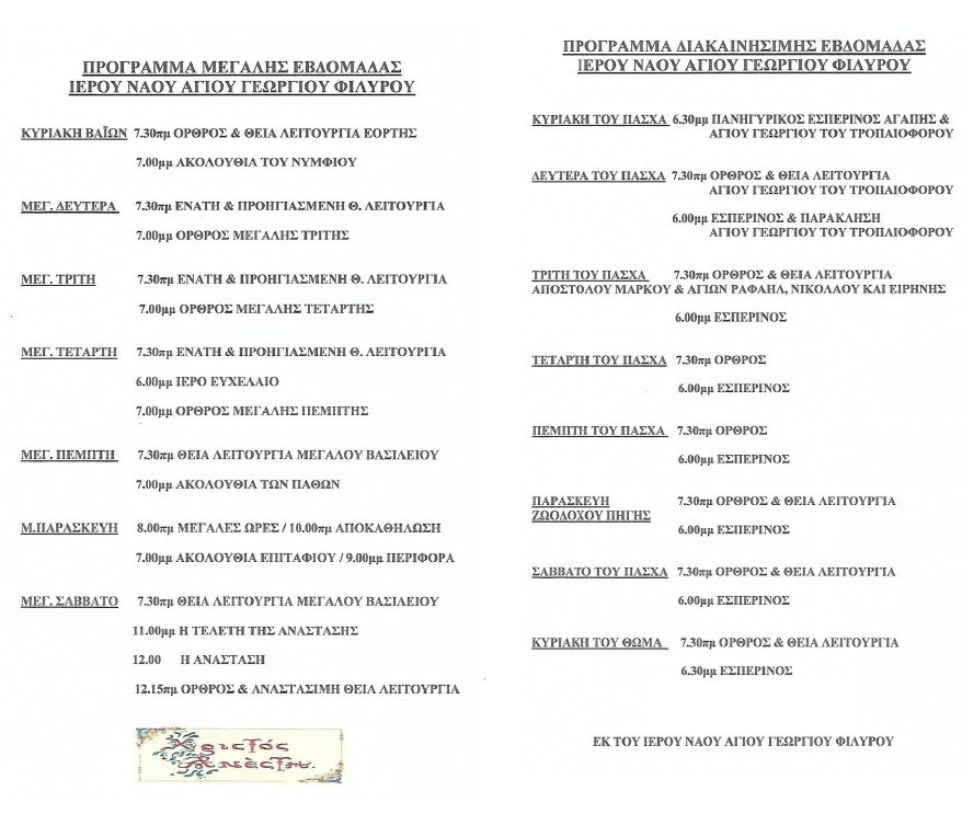 ιν αγ γεωργιου φιλυρου απριλιοσ 2022