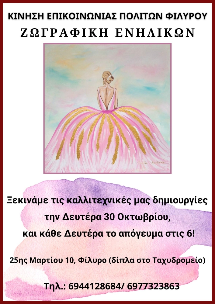 ζωγραφικη ενηλικων