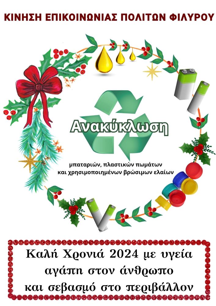 καλη χρονια 2024