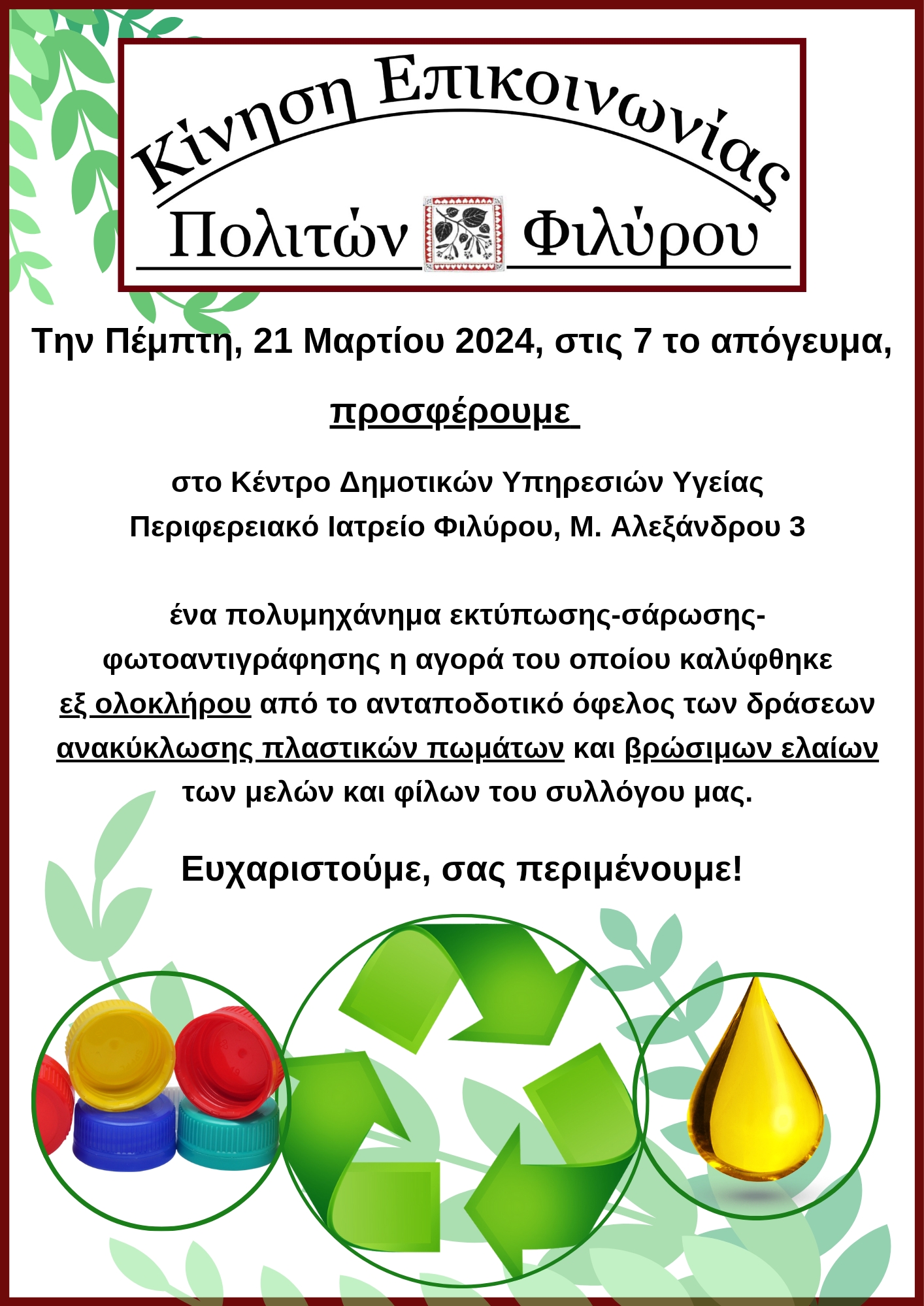 προσκληση προσφορας