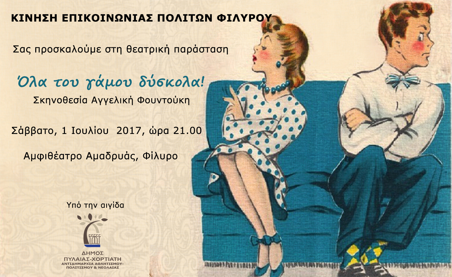 prosklisiolatoygamou