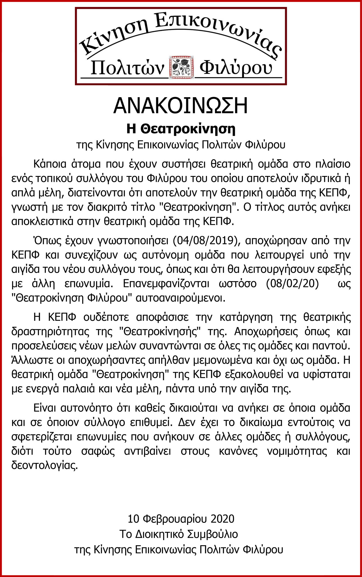 ΑΝΑΚΟΙΝΩΣΗ