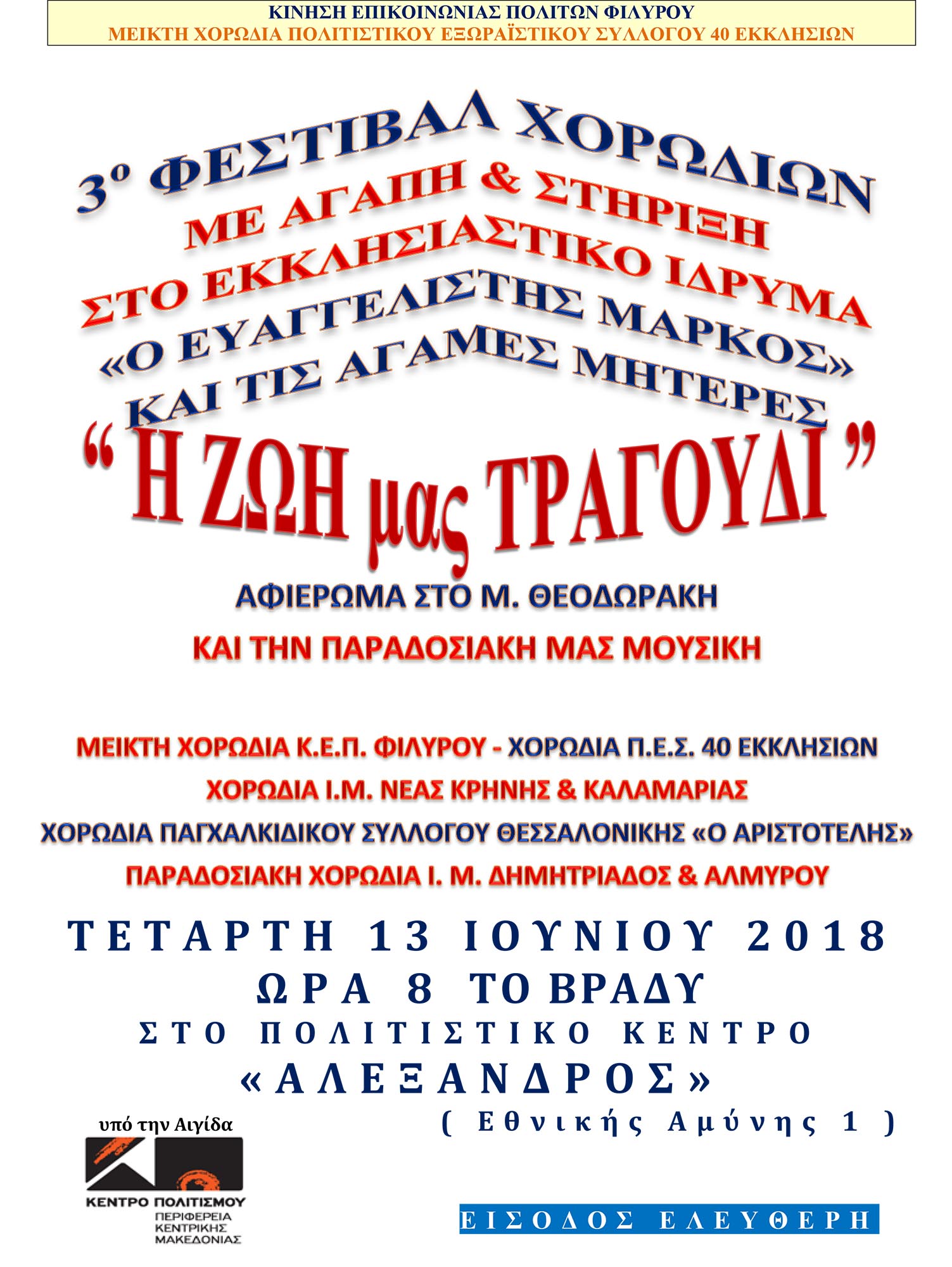 ΑΦΙΣΑ ΑΛΕΞΑΝΔΡΟΣ 2018