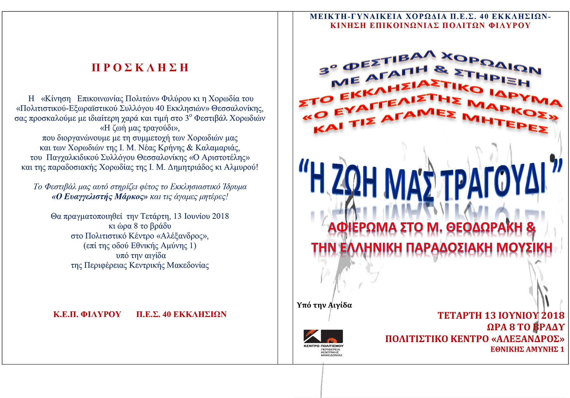 ΗΛΕΚΤΡΟΝΙΚΟ ΠΡΟΓΡΑΜΜΑ ΑΛΕΞΑΝΔΡΟΣ 2018 1