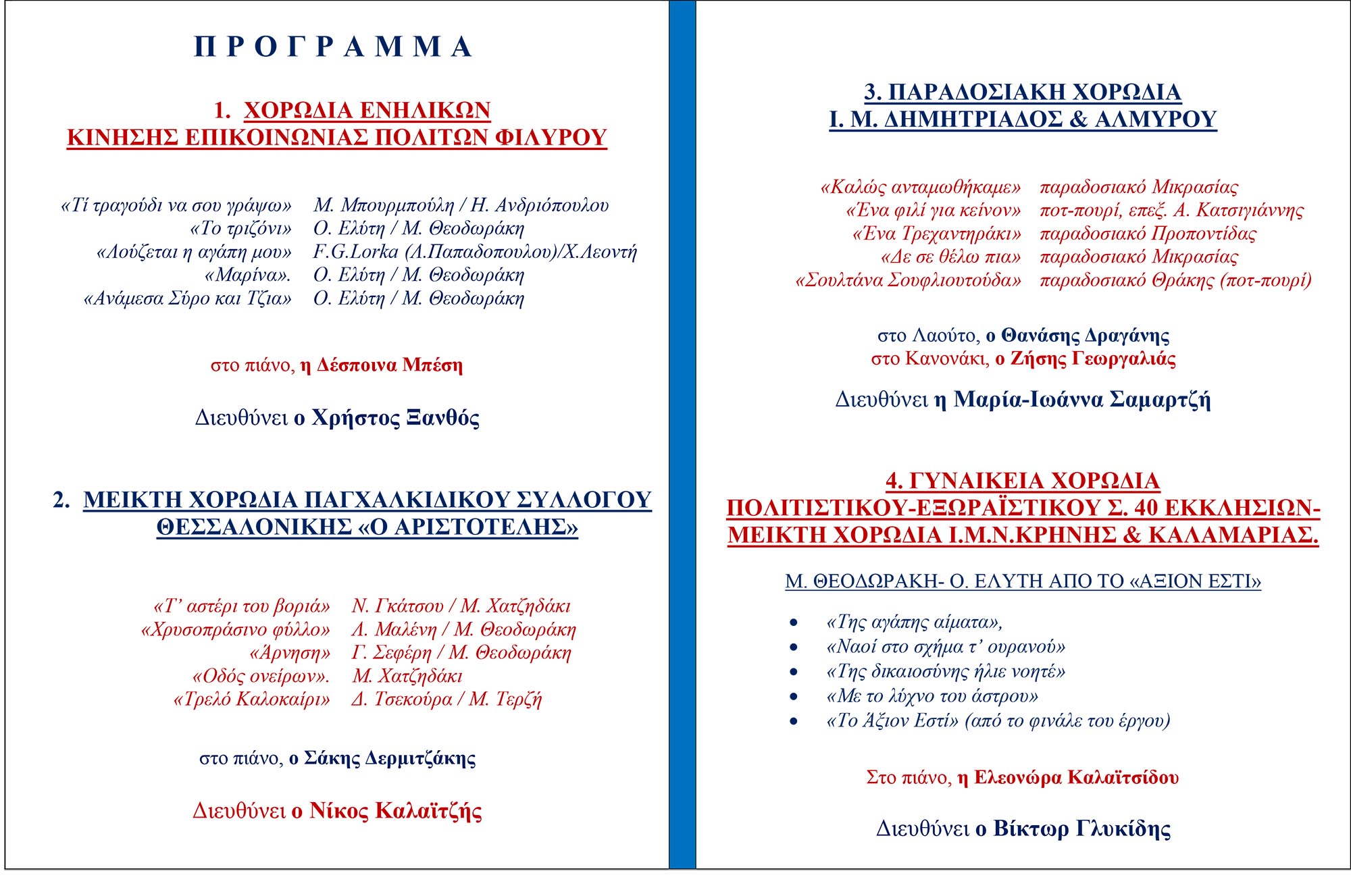 ΗΛΕΚΤΡΟΝΙΚΟ ΠΡΟΓΡΑΜΜΑ ΑΛΕΞΑΝΔΡΟΣ 2018 2