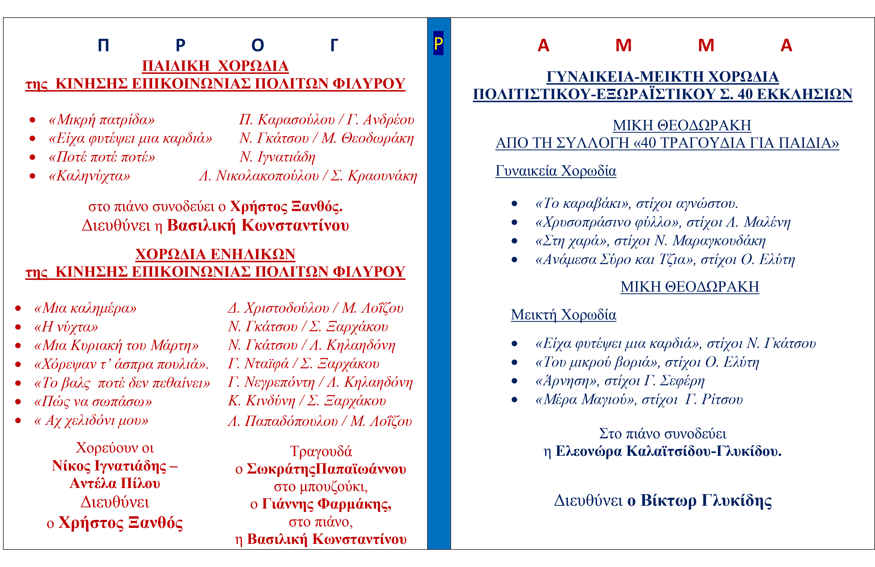 ΠΡΟΓΡΑΜΜΑ ΑΛΕΞΑΝΔΡΟΣ 2017 2