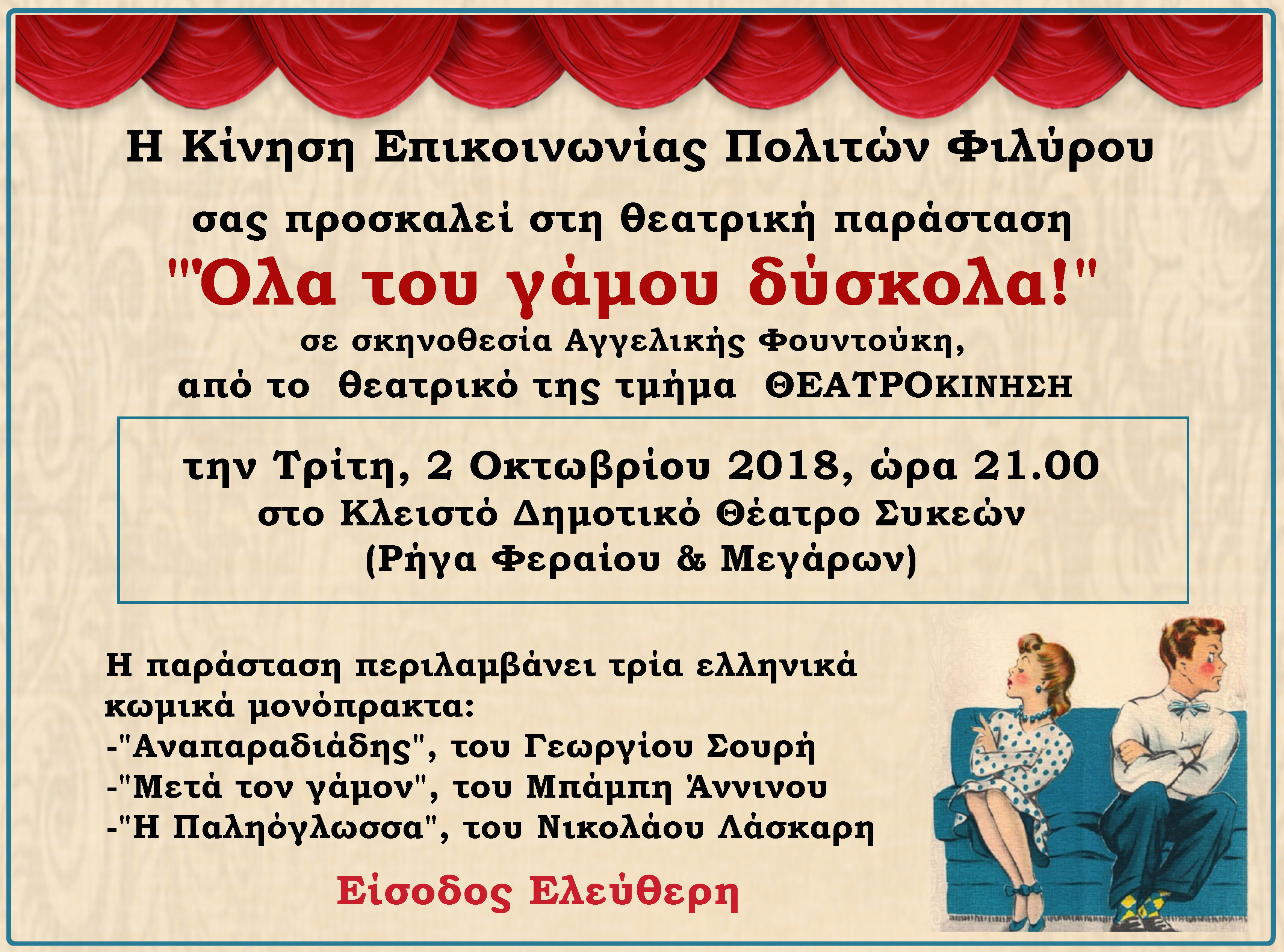 προσκληση2 10 2018