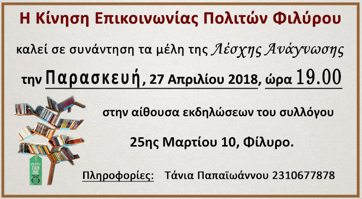 προσκληση λεσχη αναγνωσης