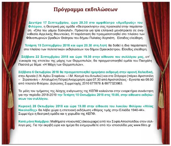 πρόγραμμα εκδηλώσεων 2018