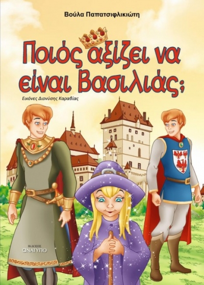30/03/2018 &Pi;&alpha;&rho;&omicron;&upsilon;&sigma;ί&alpha;&sigma;&eta; &tau;&omicron;&upsilon; &pi;&alpha;&iota;&delta;&iota;&kappa;&omicron;ύ &beta;&iota;&beta;&lambda;ί&omicron;&upsilon; &tau;&eta;&sigmaf; &Beta;&omicron;ύ&lambda;&alpha;&sigmaf; &Pi;&alpha;&pi;&alpha;&tau;&sigma;&iota;&phi;&lambda;&iota;&kappa;&iota;ώ&tau;&eta;