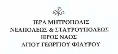 &Pi;&Omicron;&Psi;&Iota; &Chi;&Rho;&Iota;&Sigma;&Tau;&Omicron;&Sigma; &Gamma;&Epsilon;&Nu;&Nu;&Eta;&Theta;&Eta;&Kappa;&Epsilon;